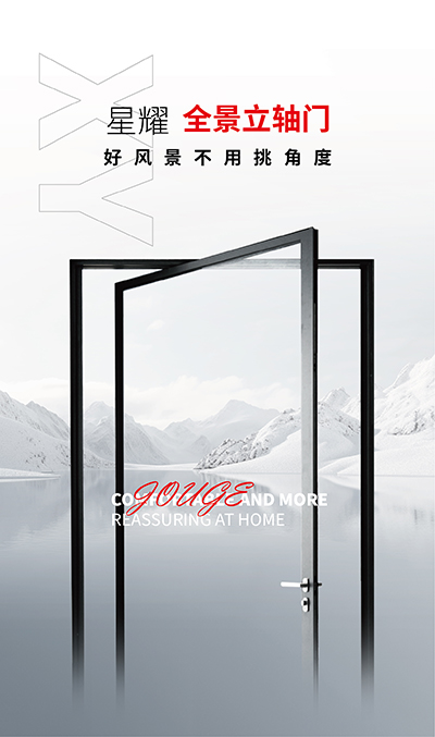 星耀125全景立軸門